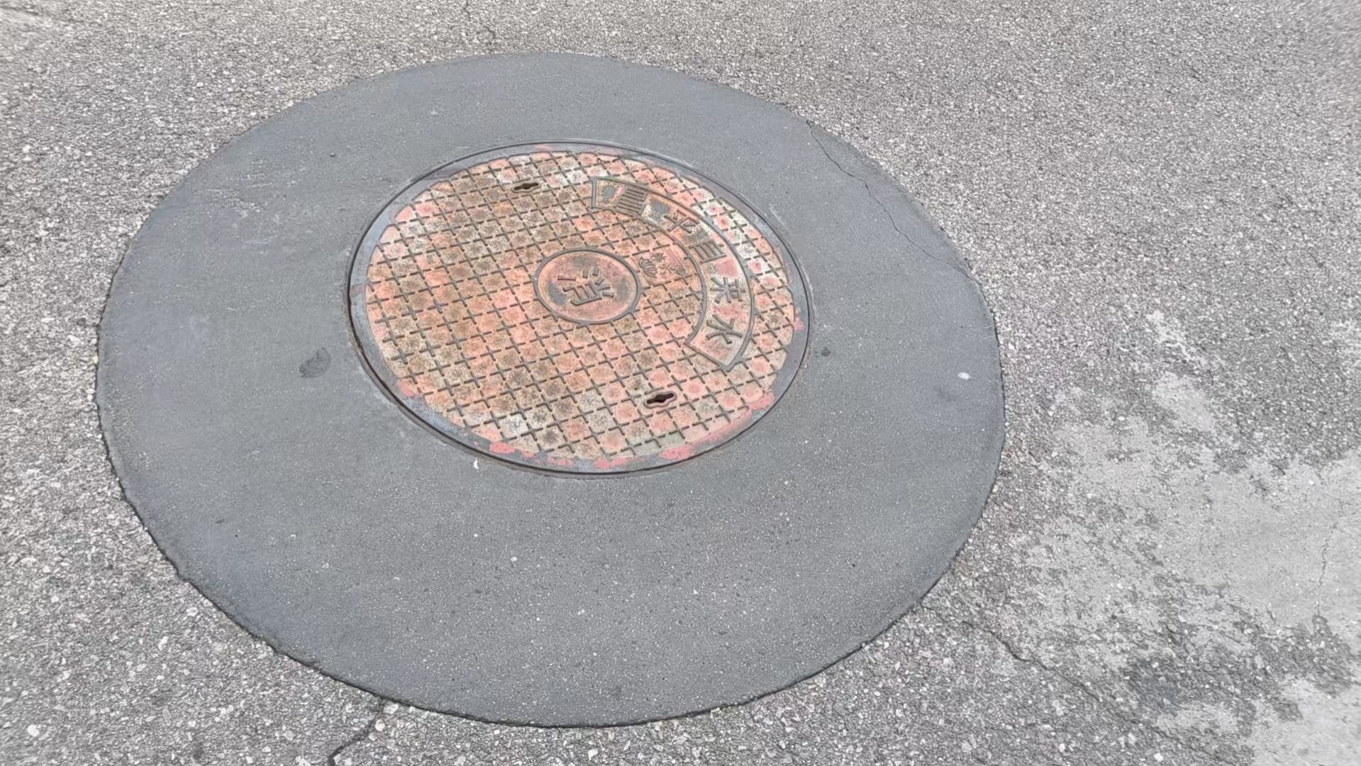 永和井周速凝加固料