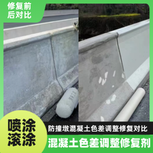永和工程人必看！混凝土色差“面子难题”，一招修复不返工